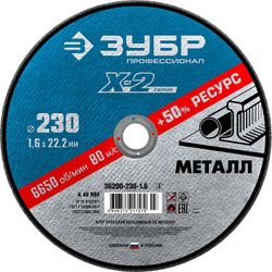 ЗУБР 230 x 1.6 x 22.2 мм, для ушм, круг отрезной по металлу, детальное фото