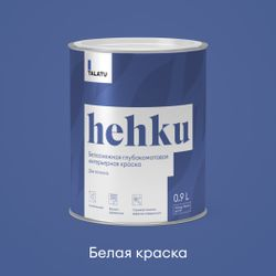 Краска для потолков белоснежная глубокоматовая TALATU HEHKU 0,9 л, фото