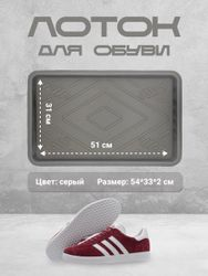 Лоток для обуви Лон 51×31 см черный, картинка