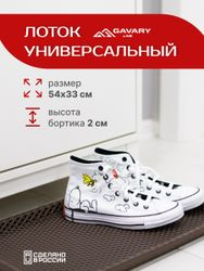 Лоток для обуви ячеистый Ромб 51×31 см коричневый, фотография