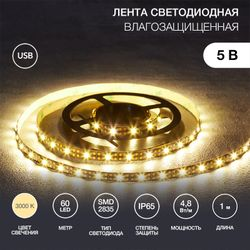 LED ЛЕНТА 5В 4,8ВТ LAMPER USB 3000K IP65 1М 8ММ LED ЛЕНТА 5В 4,8ВТ, фото