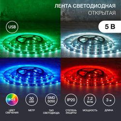LED ЛЕНТА 5В 7,2ВТ LAMPER USB RGB IP20 3М 10ММ LED ЛЕНТА 5В 7,2ВТ, картинка