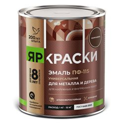 Эмаль Яркраски ПФ-115 для металла и дерева коричневая 0,9кг, картинка