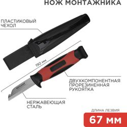Нож монтажника с чехлом лезвие 67 мм REXANT, изображение