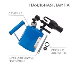 Паяльная лампа REXANT ПЛ-1, крупный план