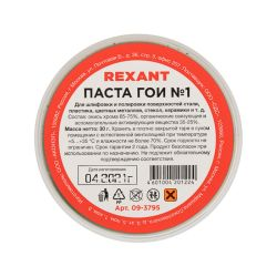 Паста ГОИ полировальная REXANT № 1 30 г 10 шт, крупный план