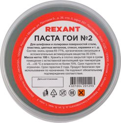 Паста ГОИ полировальная № 2, 10 0 г, баночка REXANT, картинка