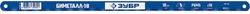 Полотно по металлу ЗУБР 18tpi 300 мм, картинка