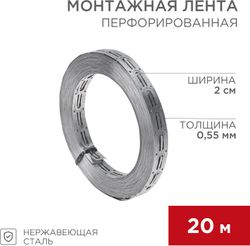 Лента монтажная REXANT перфорированная 20 м, фото