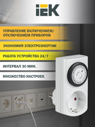 Розетка-таймер IEK механическая 30мин 24ч 48 on/off 16а ip20, детальное фото