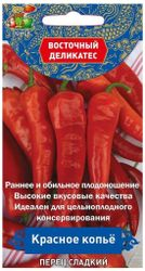 Семена Перца ПОИСК Красное копье 0,1 г, вид