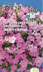 Семена Петунии ампельной СеДеК Жемчужина 5 г, изображение