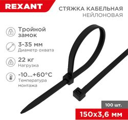 Стяжкa нейлоновая, тройной замок 150x3,6 мм черная (100 шт/уп) REXANT, детальное фото