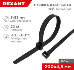 Стяжка нейлоновая 200x4,8 мм черная (100 шт/уп) REXANT, изображение