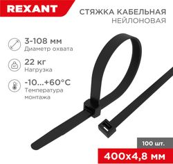Стяжка нейлоновая 400x4,8 мм черная (100 шт/уп) REXANT, детальное фото