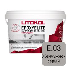 Затирка LITOKOL EpoxyElite E.03 Жемчужно-серый 1 кг, крупный план