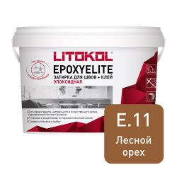 Затирка LITOKOL EpoxyElite E.11 Лесной орех 1 кг., крупный план