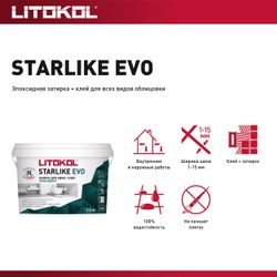 Затирка эпоксидная LITOKOL STARLIKE EVO S.205 травертино 2,5 кг, картинка
