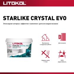 Затирка эпоксидная LITOKOL STARLIKE EVO S.700 прозрачный 2,5 кг, изображение