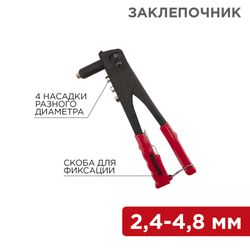 Заклепочник REXANT 2,4-4,8 мм 240 мм, вид