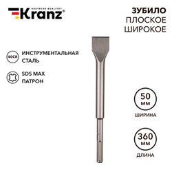 Зубило плоское широкое 25х50х360 мм SDS MAX Kranz, детальное фото