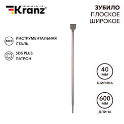 Зубило плоское широкое 14х40х600 мм SDS PLUS Kranz, картинка