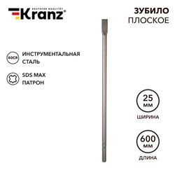 Зубило плоское 18х25х600 мм SDS MAX Kranz, картинка