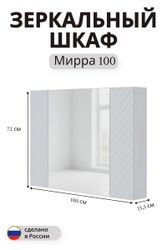 Зеркальный шкаф Мирра навесной 72x100 см белый, детальное фото
