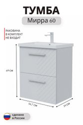 Тумба под раковину Мирра навесная 69x56,5 см белый  (раковина к тумбе код. 825024), фото