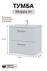 Тумба под раковину Мирра навесная 69x77 см белый (раковина к тумбе код. 862419), фотография