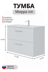 Тумба под раковину Мирра навесная 69x97,2 см белый (раковина к тумбе код. 862406), крупный план