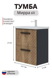 Тумба под раковину Мирра навесная 69x56,5 см дуб коричневый  (раковина к тумбе код. 825024), крупный план
