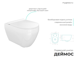 Унитаз Деймос подвесной безободковый с сиденьем микролифт, вид