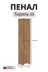 Пенал Тирель напольная 180x35 дуб коричневый, крупный план