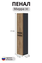 Пенал Мирра навесная 170x35 см дуб коричневый, картинка