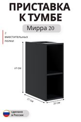 Приставка к тумбе Мирра навесная 69x20 см черный, фото