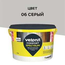 Цветная цементная затирка для швов 1-10 мм Vetonit Comfort Spectrum 06 серый 2 кг, картинка