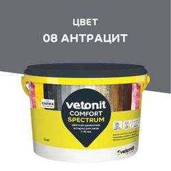 Цветная цементная затирка для швов 1-10 мм Vetonit Comfort Spectrum 08 антрацит 2 кг, фотография