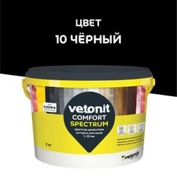 Цветная цементная затирка для швов 1-10 мм Vetonit Comfort Spectrum 10 чёрный 2 кг, фото