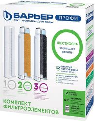 Комплект фильтроэлементов сменных "БАРЬЕР ПРОФИ Жесткость", фото