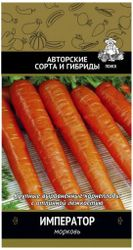 Семена Моркови ПОИСК Император 0,5 г, фотография