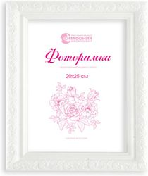 Фоторамка пластиковая Симфония белая 20х25 см, картинка