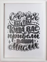 Постер в раме "Сегодня вы там, куда вас привели ваши мечты"  (Пластик), изображение