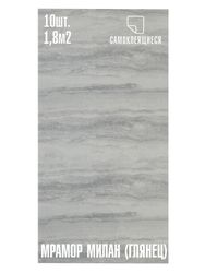 Самоклеящаяся ПВХ плитка Lako Decor "Глянец Мрамор Милан" 1,8м², шт, крупный план