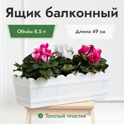 Ящик для цветов пластик 8,5 л. белый, вид