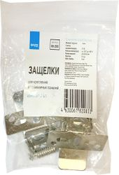 Комплект защелок для светодиодной панели Apeyron Electrics 06-200 2 шт, фотография