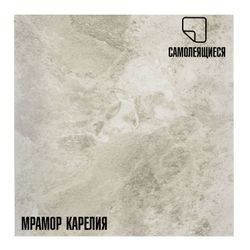 Плитка ПВХ самоклеящаяся LAKO DECOR мрамор карелия  30 х 30 СМ, детальное фото