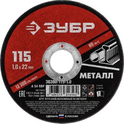 Диск отрезной по металлу ЗУБР 115x1,0x22 мм, изображение