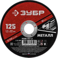 Круг отрезной по металлу ЗУБР 125х1,2х22,2 мм, крупный план