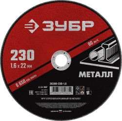 Круг отрезной по металлу ЗУБР 230х1,6х22,2 мм, детальное фото
